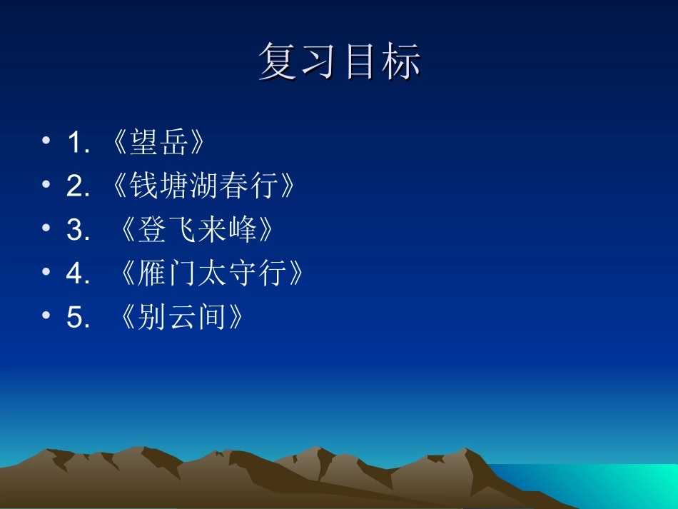 古诗复习第二课时_第2页