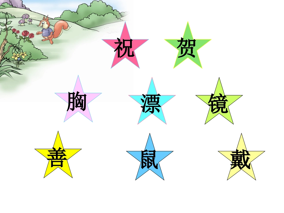 耳朵上的绿星星1_第2页