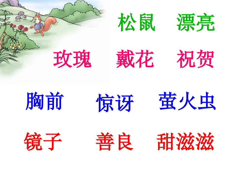 耳朵上的绿星星1_第3页
