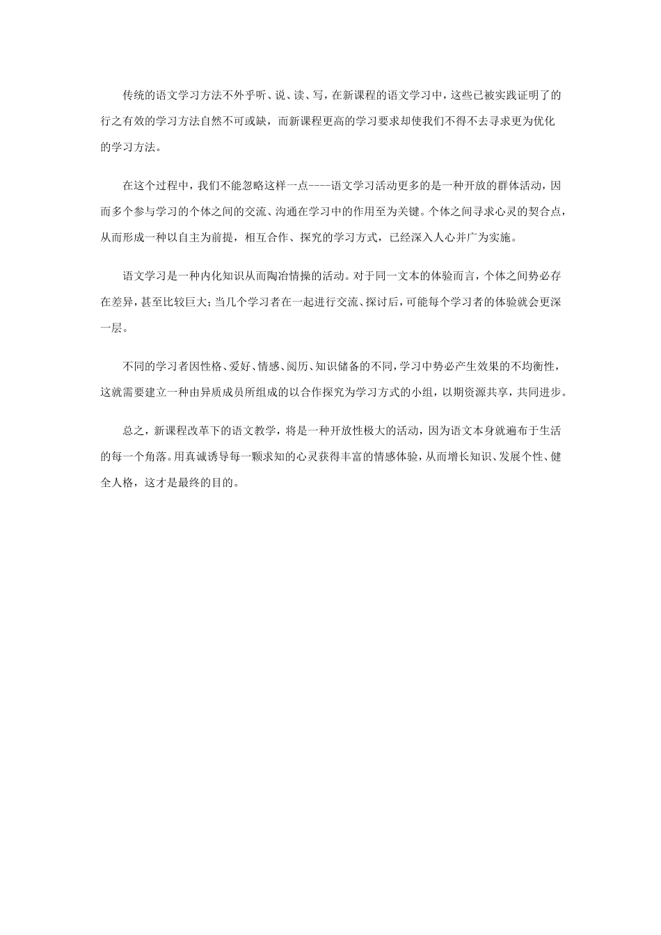 新课改初中语文教学中的情感教育_第3页