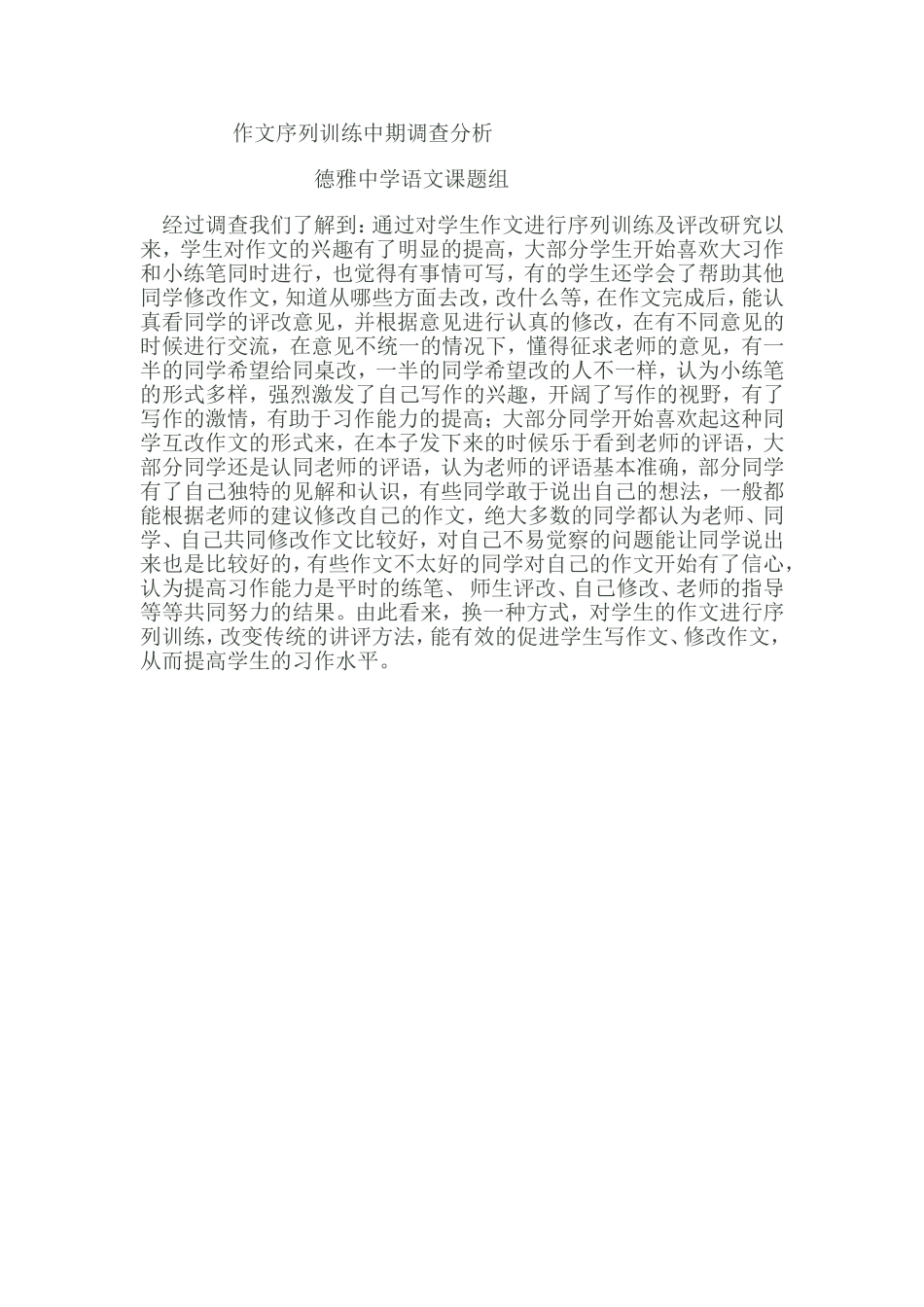 作文中期问卷分析_第1页