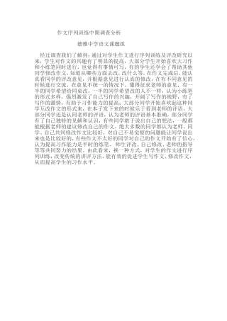 作文中期问卷分析