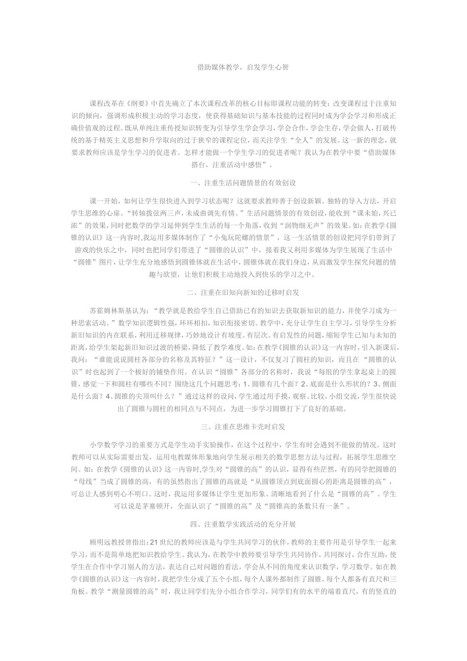 借助媒体教学_第1页