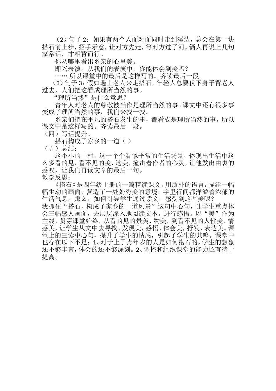 《搭石》教学设计“同课异构_第2页