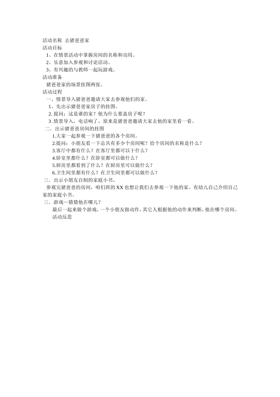 中班语言活动《去猪爸爸家》_第1页
