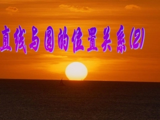 切线的判定与性质