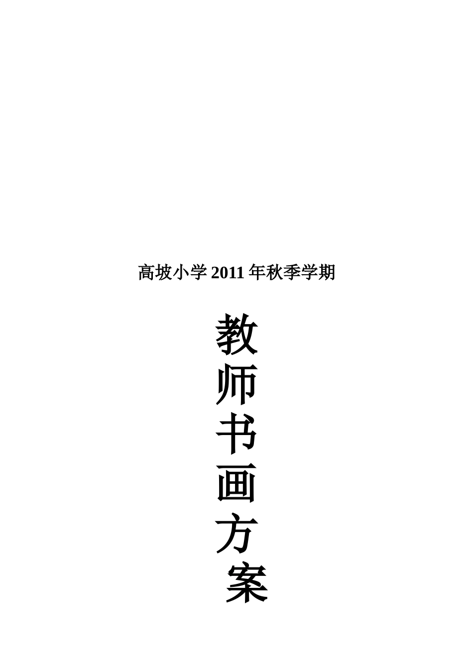 教师书画比赛活动方案_第2页