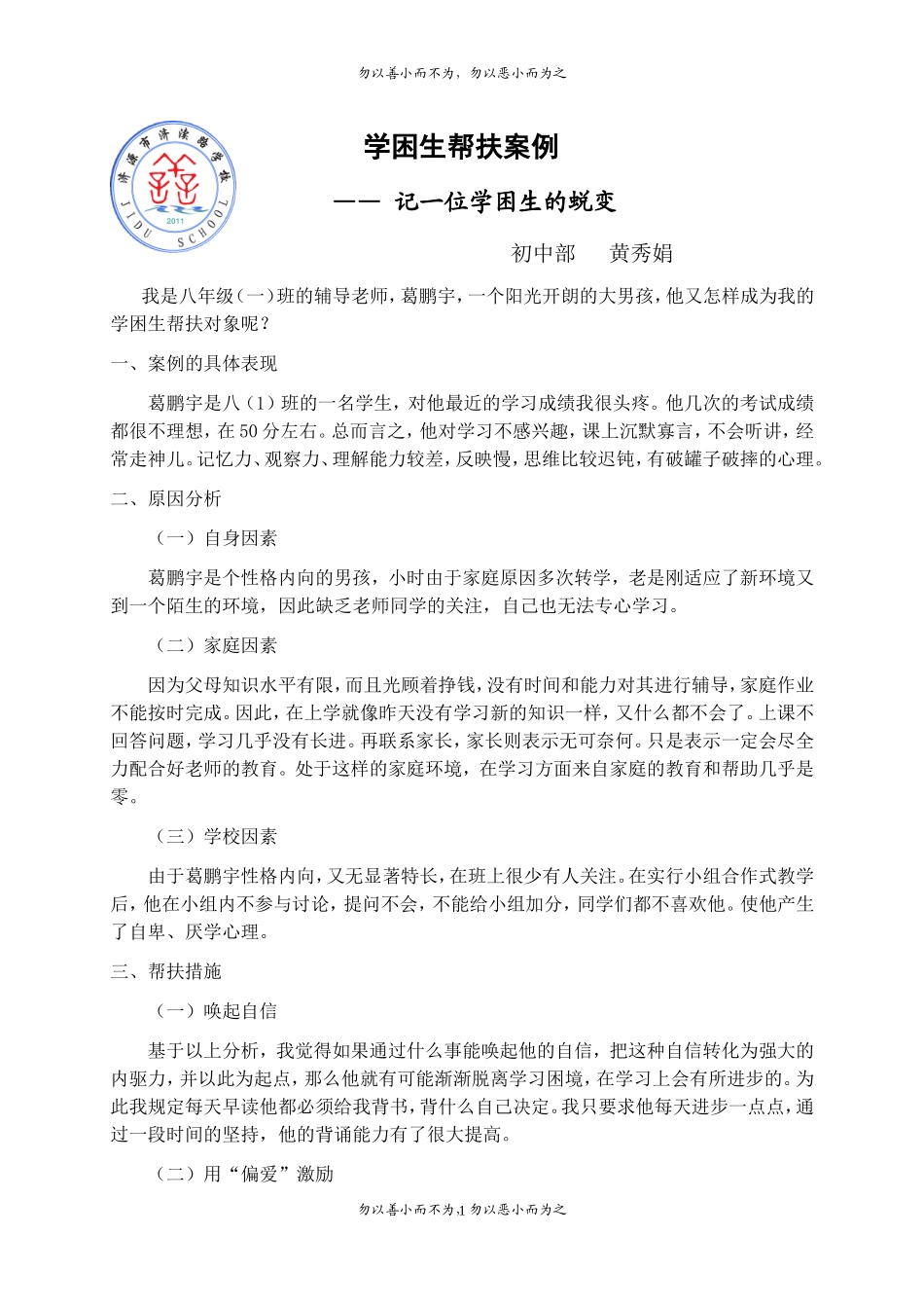 八（一）班帮扶案例_第1页
