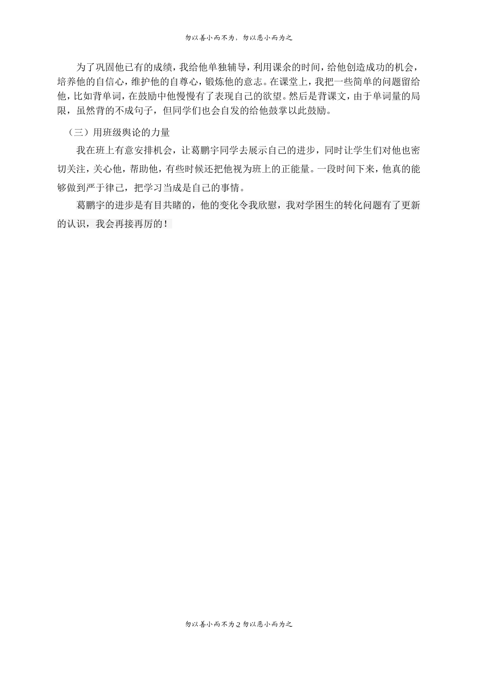 八（一）班帮扶案例_第2页