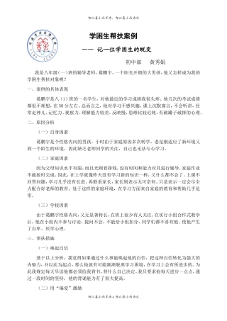 八（一）班帮扶案例