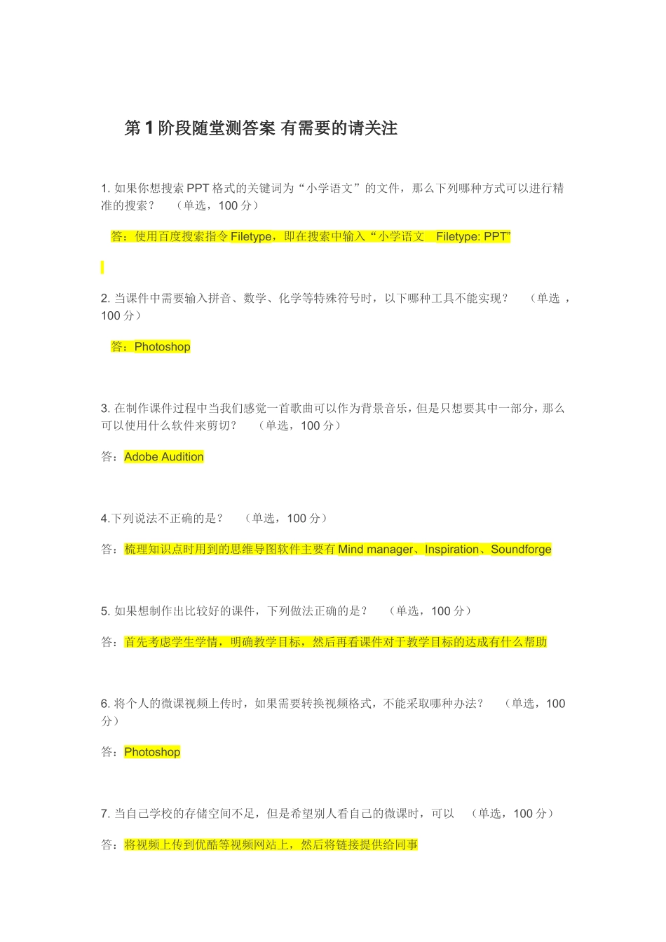 随堂小测验答案_第1页