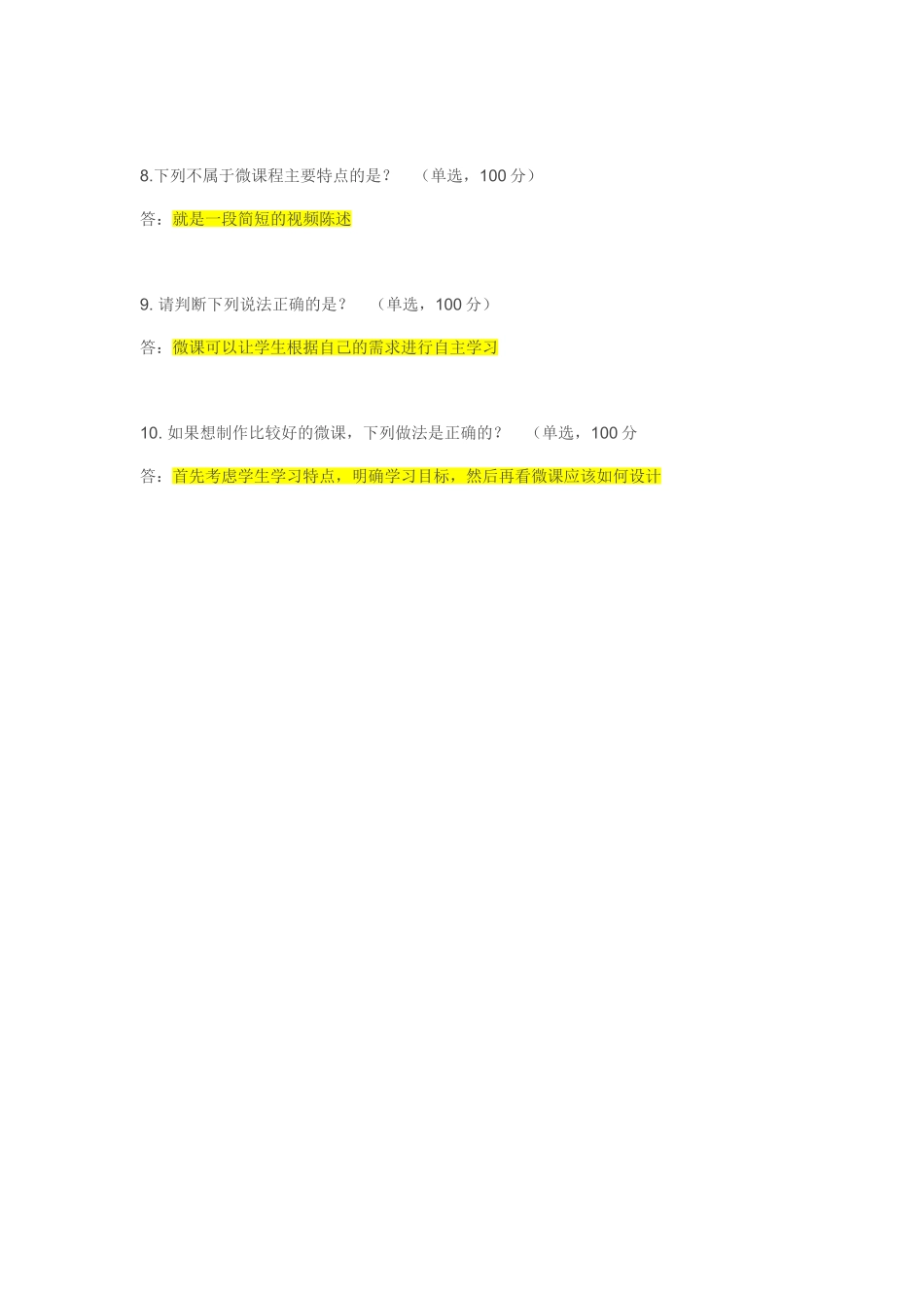 随堂小测验答案_第2页