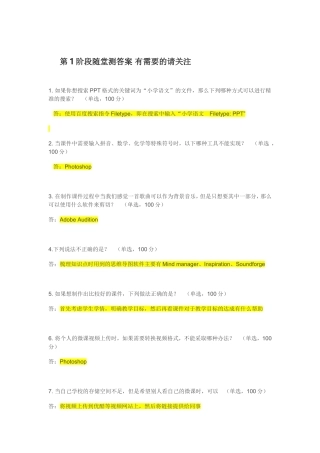 随堂小测验答案