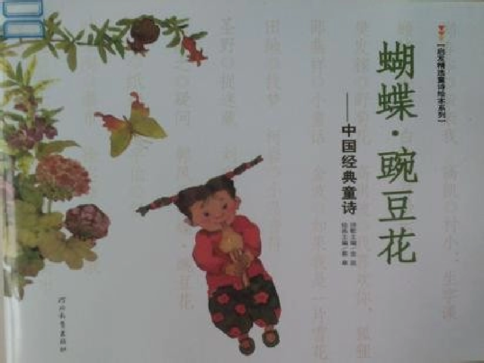 蝴蝶。豌豆。花_第2页