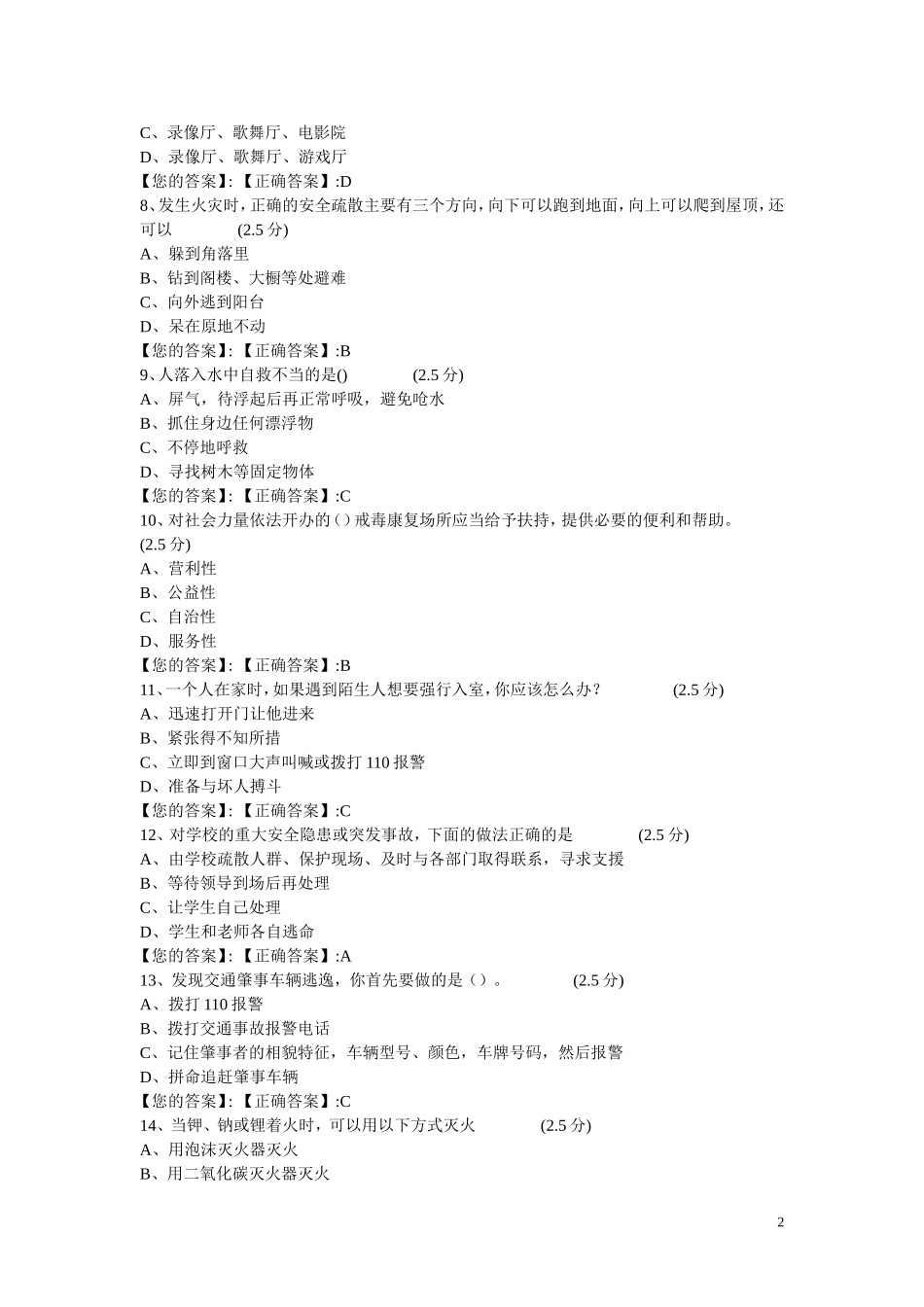 初三年级安全知识复习题_第2页