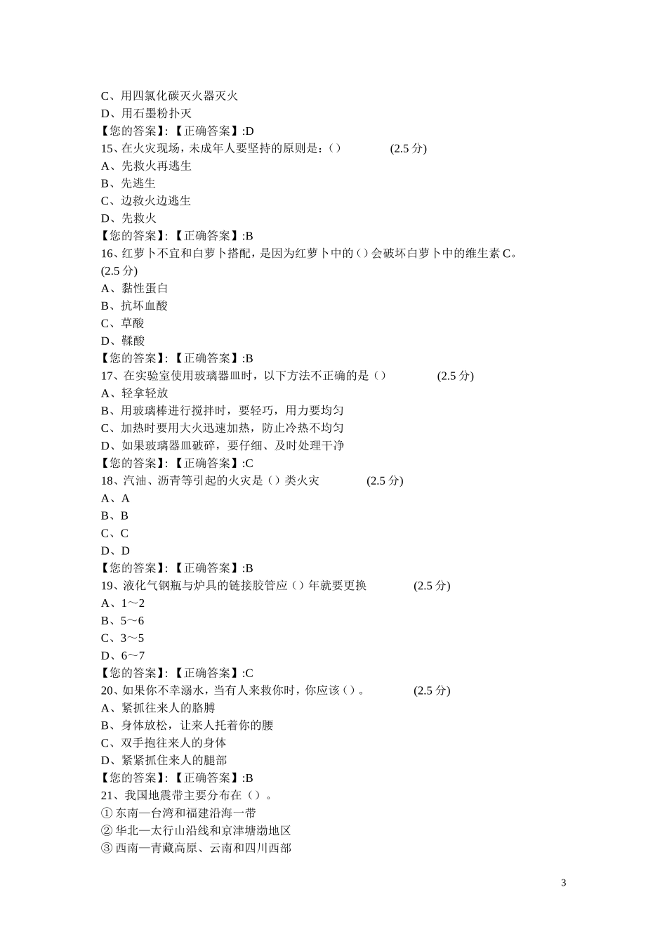 初三年级安全知识复习题_第3页