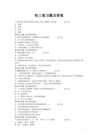初三年级安全知识复习题