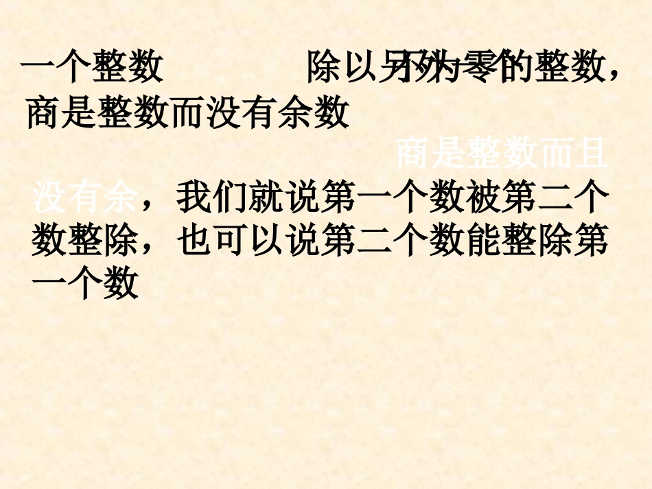 因数和倍数课件5_第3页