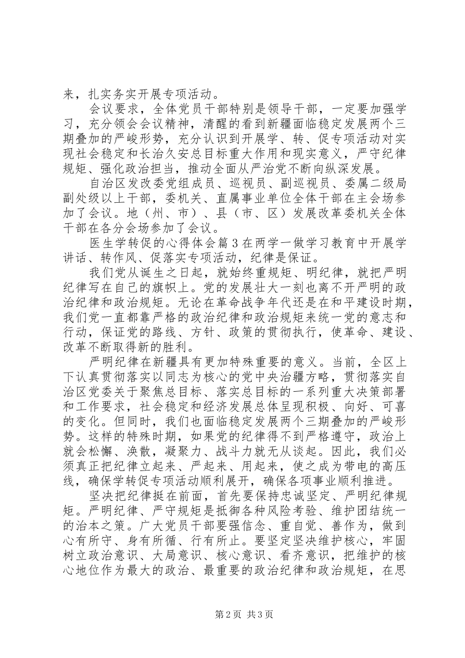 医生学转促的心得体会_第2页