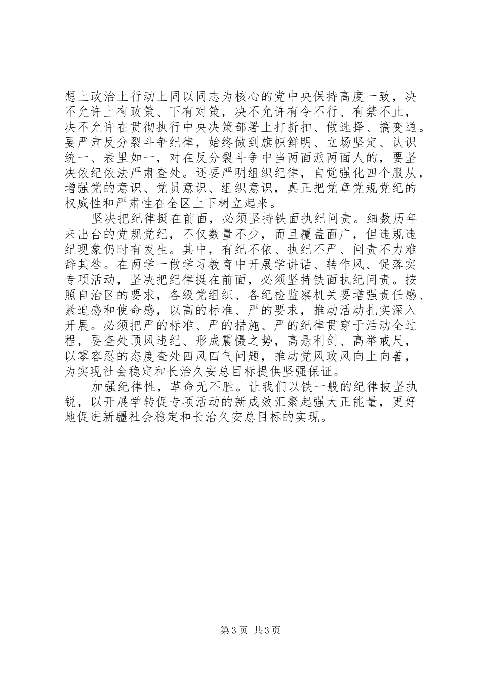 医生学转促的心得体会_第3页