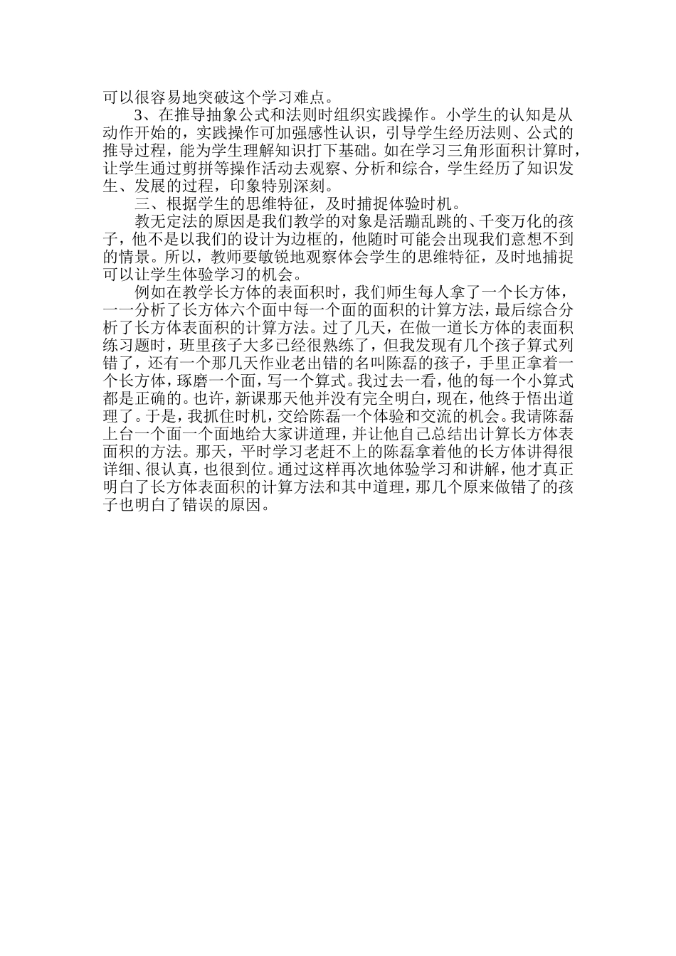 数学教学中让孩子体验学习的时机_第2页