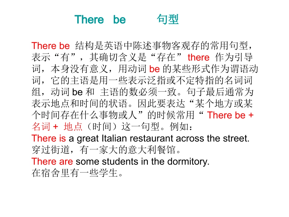 教学法therebe句型（臧海霞）_第1页