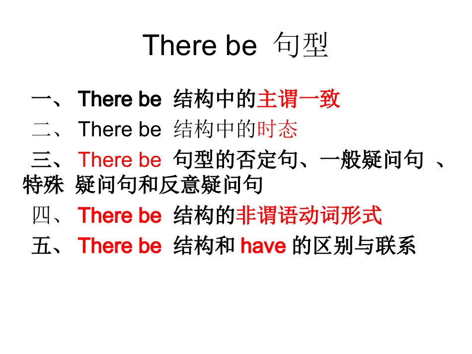 教学法therebe句型（臧海霞）_第2页