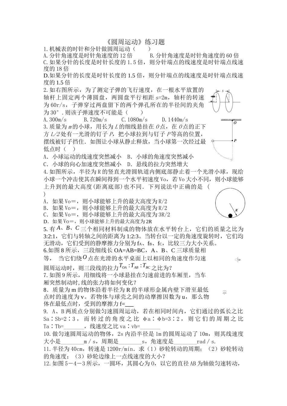 《圆周运动》练习题_第1页