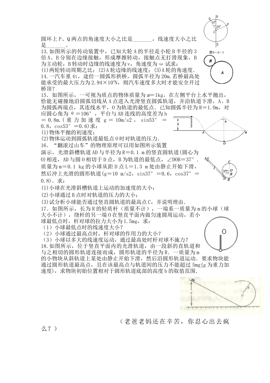 《圆周运动》练习题_第2页