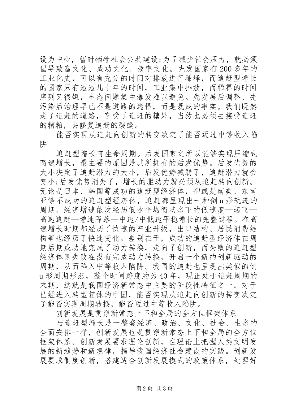 十八届五中全会学习心得体会范文_第2页