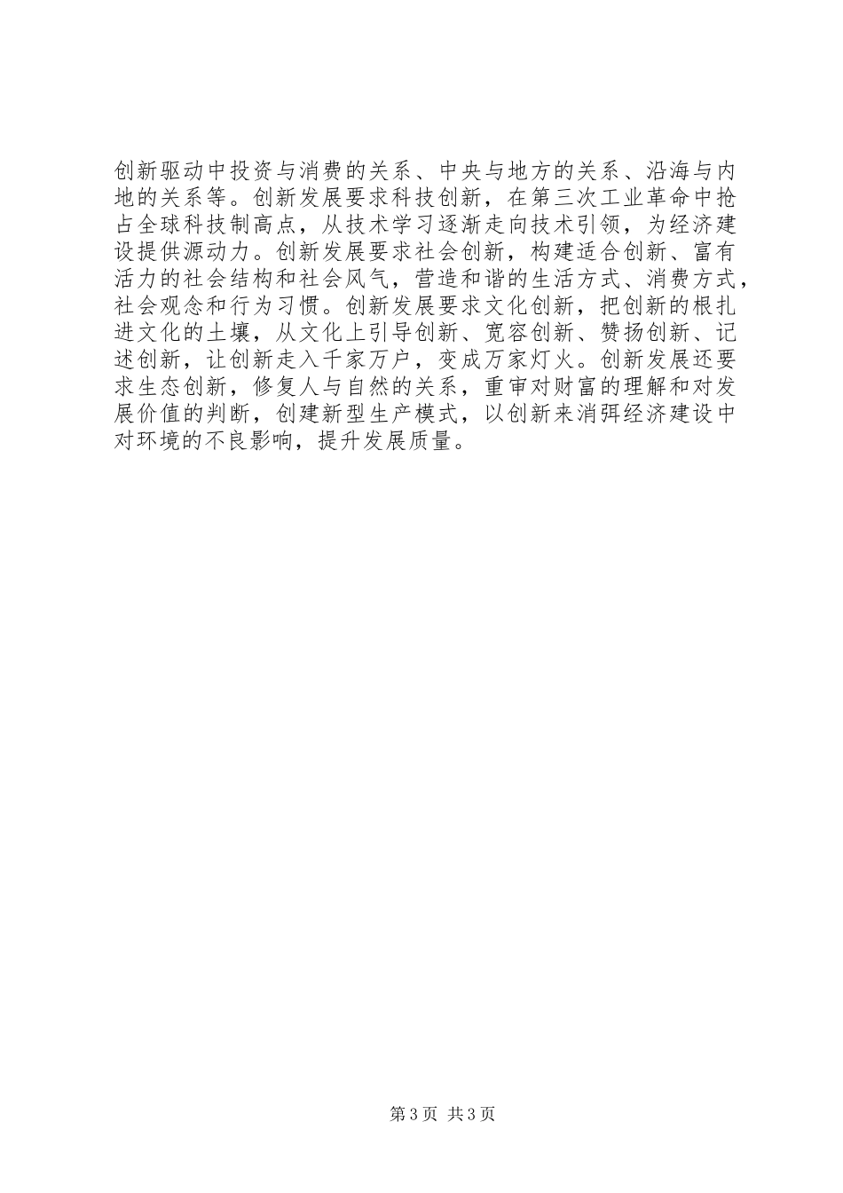 十八届五中全会学习心得体会范文_第3页