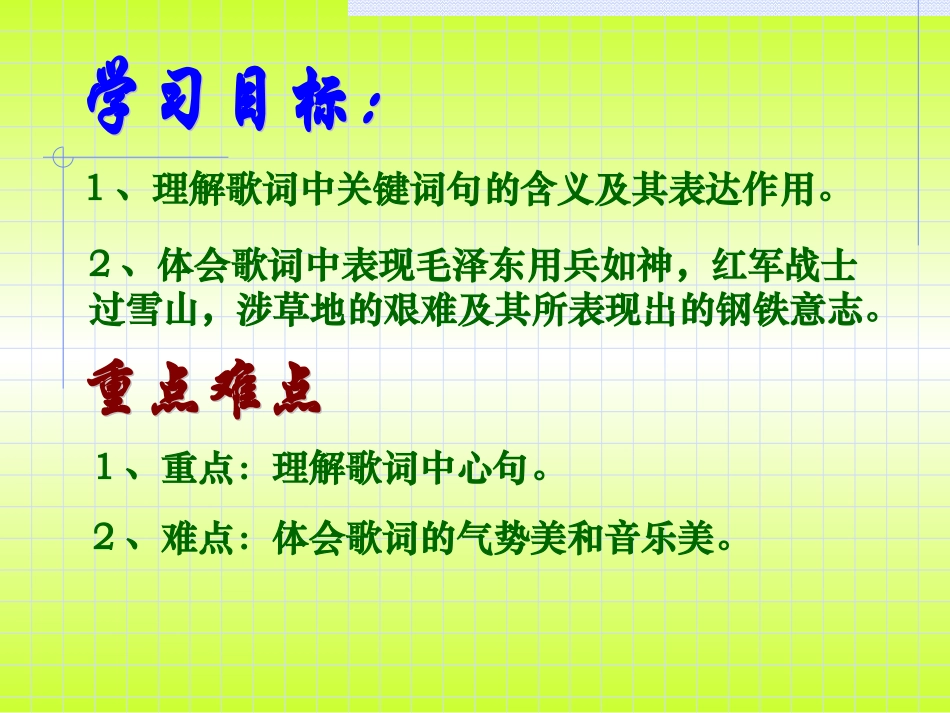 苏教版语文八年级上册《长征组歌两首》优秀教学课件：25页_第2页