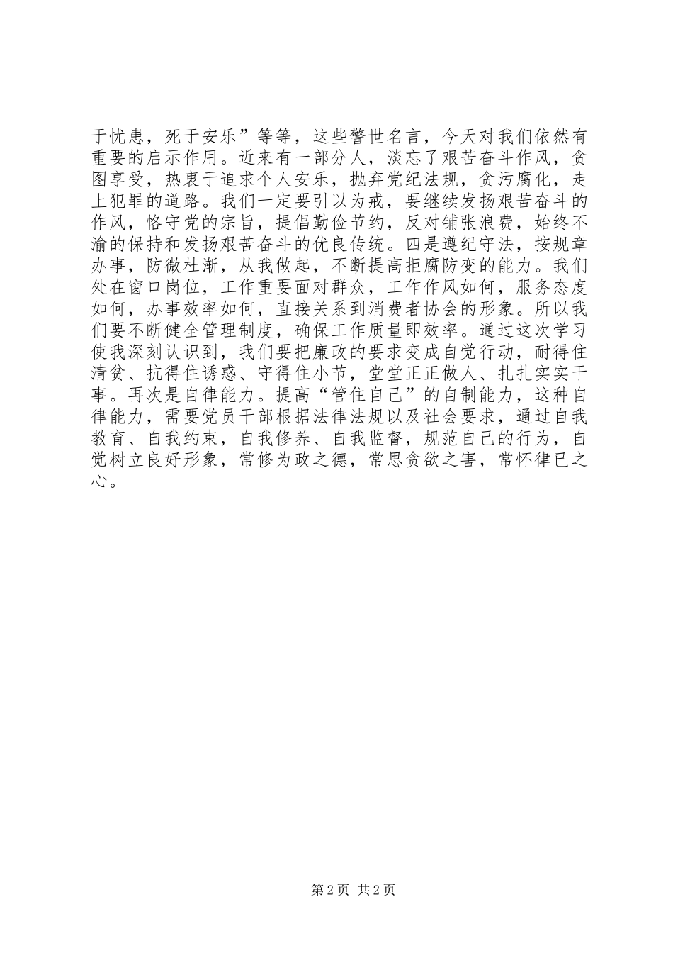 勤政廉洁心得体会_2_第2页
