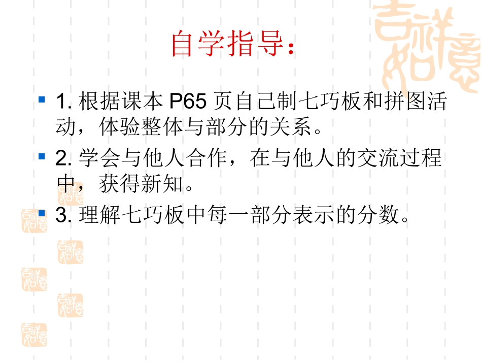 北师大三年级下数学实践活动制作七巧板_第3页