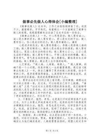 做事必先做人心得体会[小编整理]