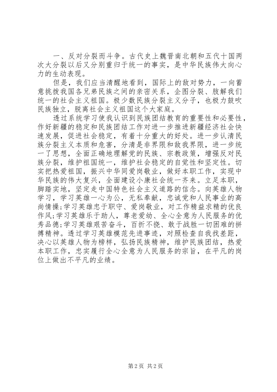 民族团结一家亲一家人心得体会_第2页