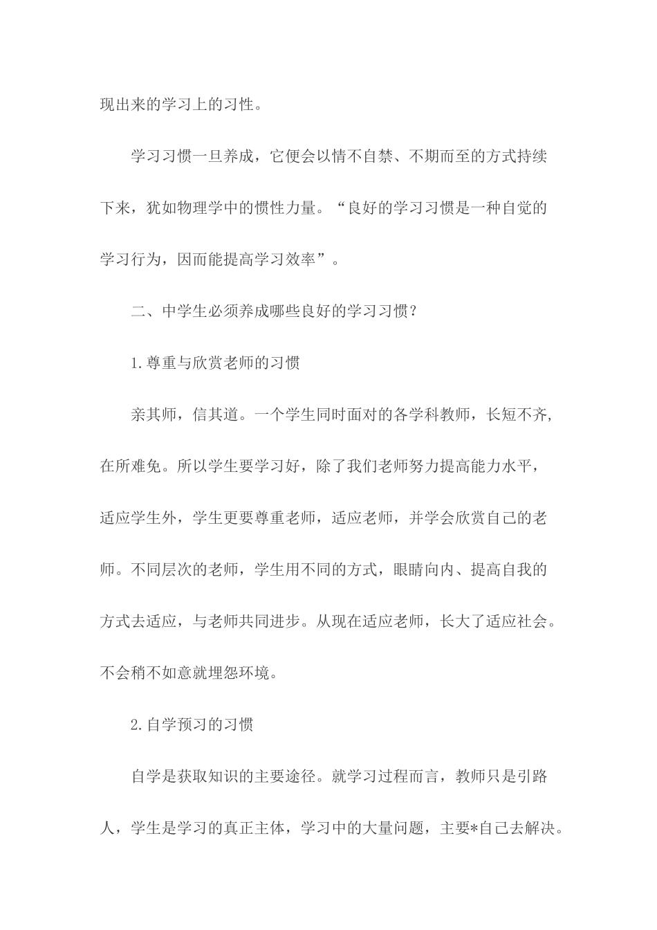 中学生良好学习习惯的养成教育_第2页