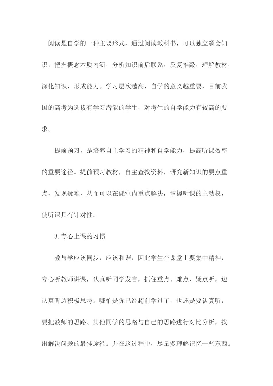 中学生良好学习习惯的养成教育_第3页