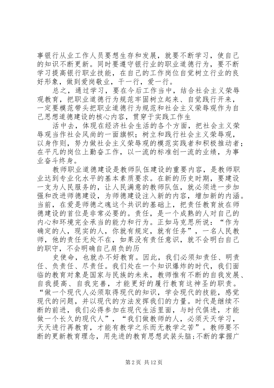 职业道德心得体会_3_第2页