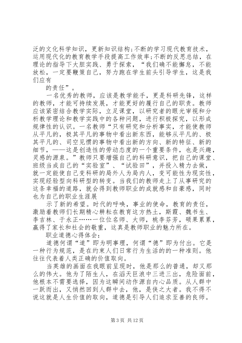 职业道德心得体会_3_第3页