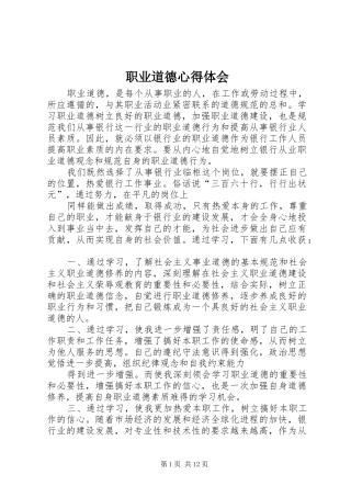 职业道德心得体会_3