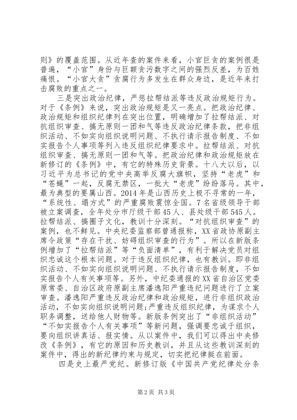 条例和准则心得体会_第2页