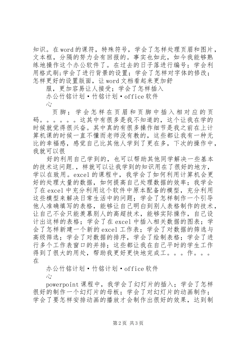 办公软件学习心得体会_第2页