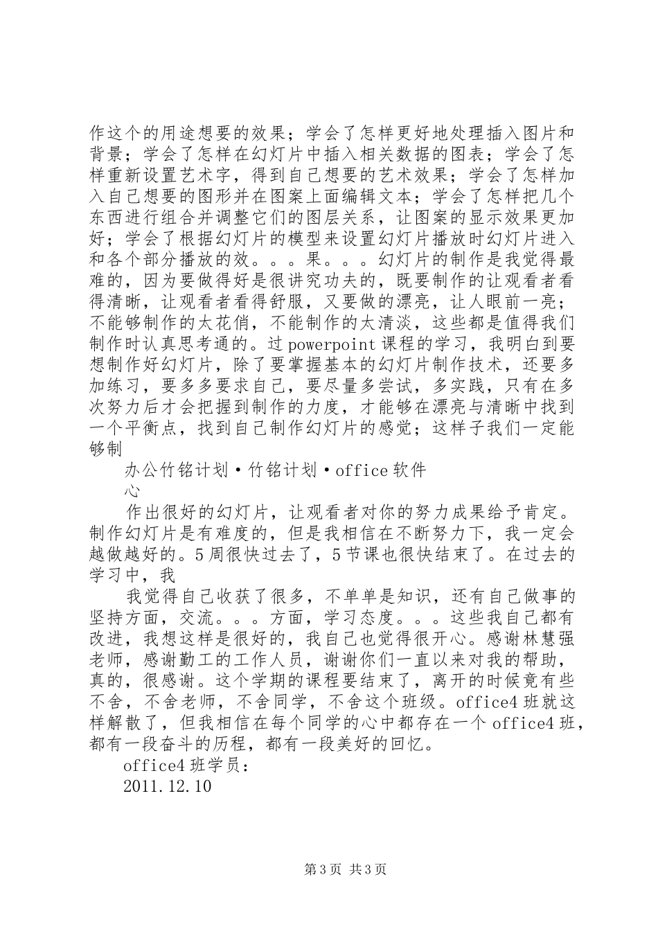 办公软件学习心得体会_第3页