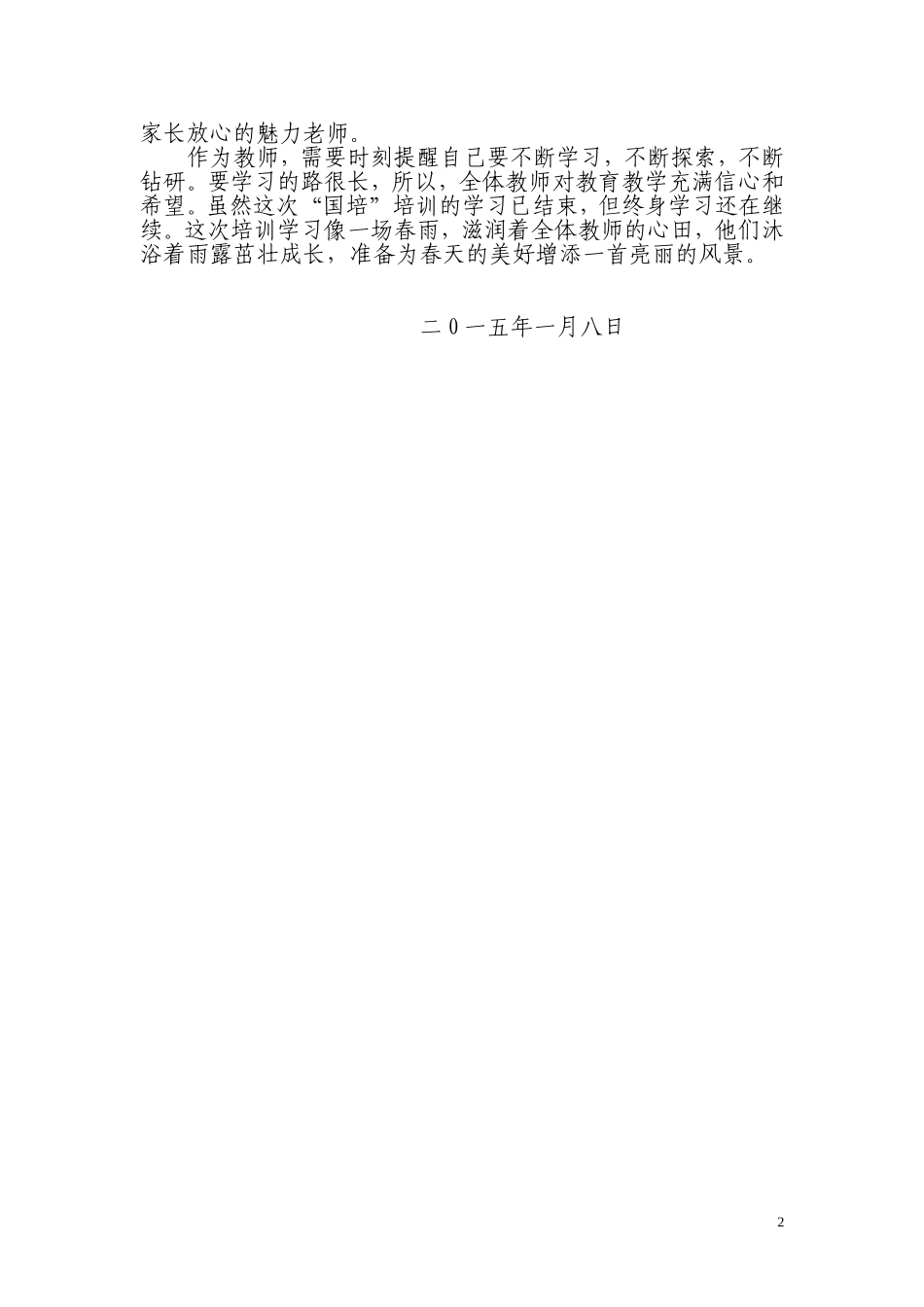 2014年国培计划总结_第2页
