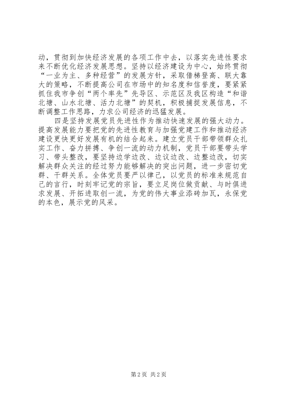 先进性学习心得体会_第2页