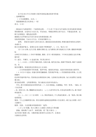 永宁县2013年九年级第