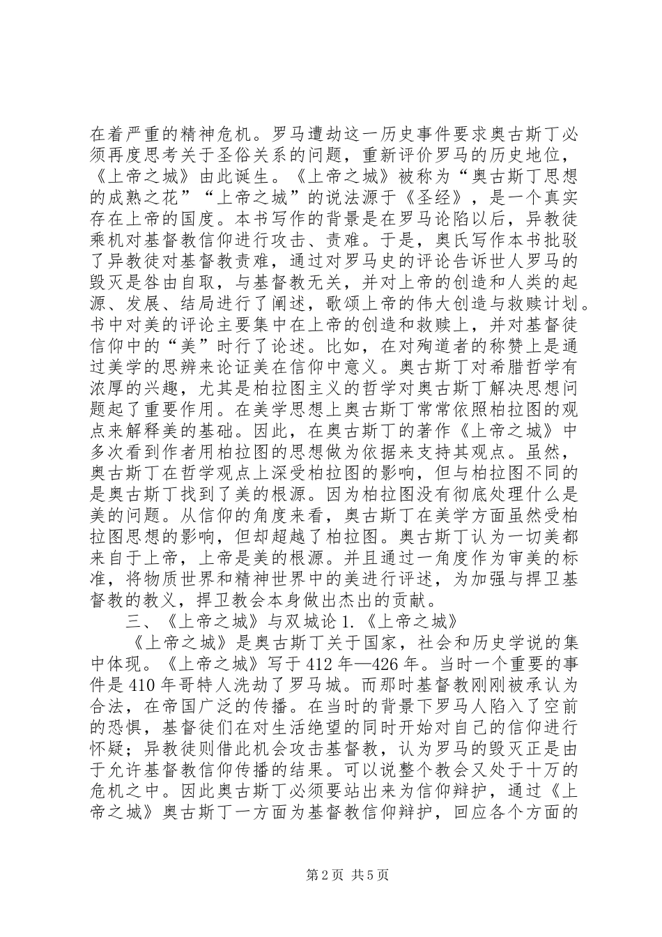 读《上帝怎样审判》有感_第2页