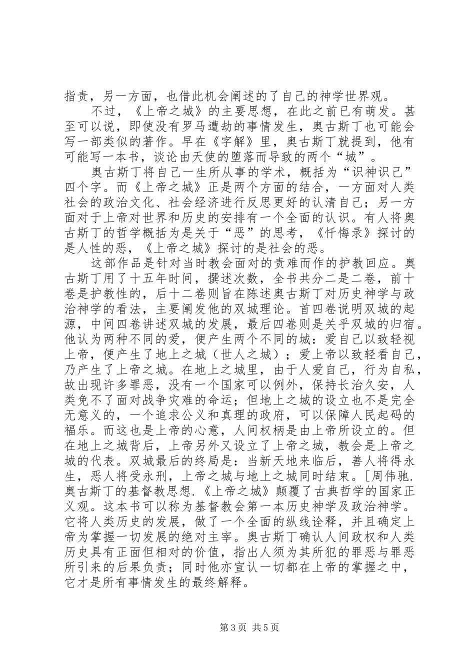 读《上帝怎样审判》有感_第3页