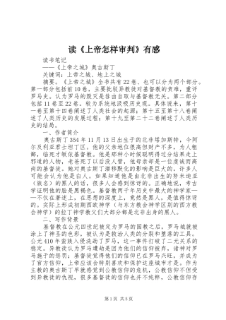读《上帝怎样审判》有感